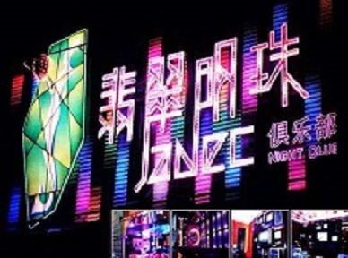 师宗哪里荤的KTV男模女漂亮多-翡翠明珠KTV好玩会所体验