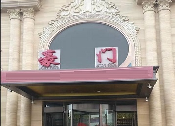 师宗哪个KTV少爷最好玩-豪门国际KTV消费少爷服务点评